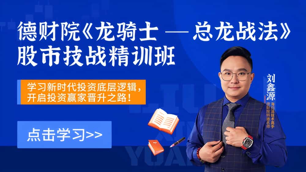 新版刘鑫源初阶追龙涨停战法+高阶龙骑士战法全套资源+追龙25式+虎啸二十二式-股神之家-股民成长集结地