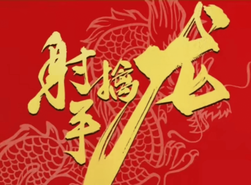 射手擒龙全部课程以及26年最新实战班课程-股神之家-股民成长集结地