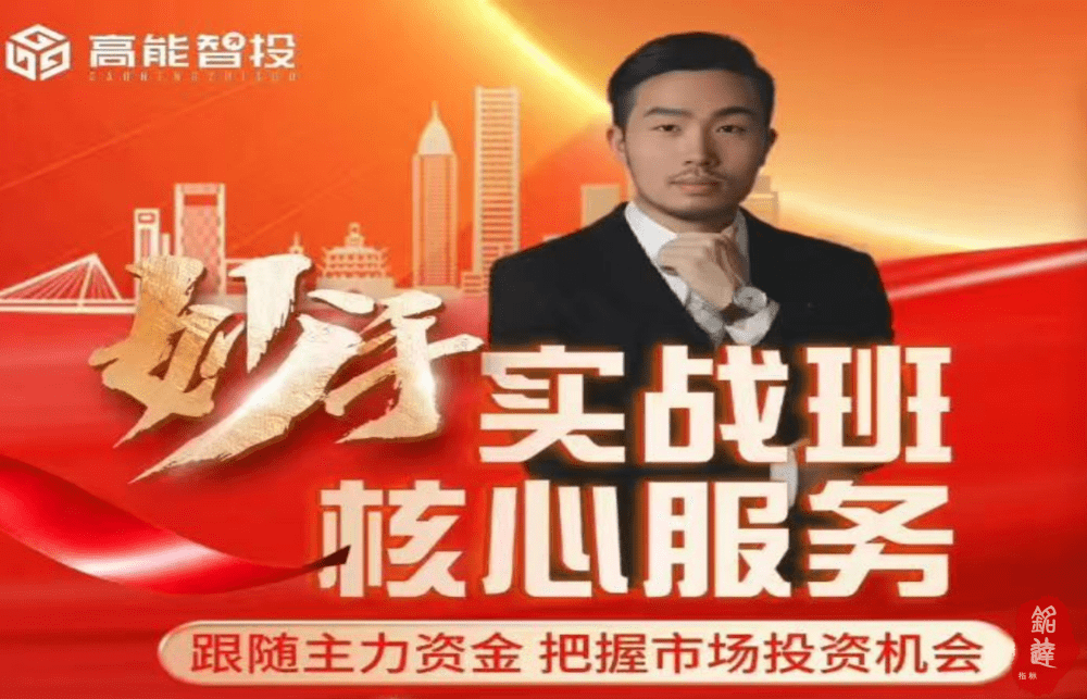 高能智投缪竹梁高阶妙手实战班全套课程-股神之家-股民成长集结地