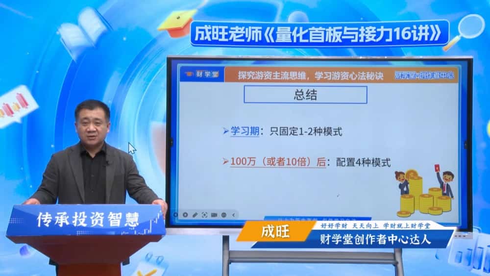 成旺《量化首板与接力》 系统课+指标资料+小班课+日报-股神之家-股民成长集结地