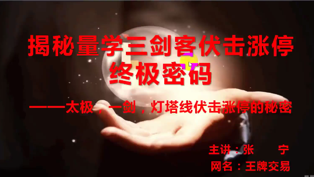 量学云讲堂张宁量乾坤王牌交易量学系统课第四期量学基训班课程-股神之家-股民成长集结地