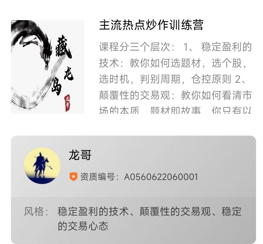 游资混江龙2026年3-5月龙哥训练营课程-股神之家-股民成长集结地