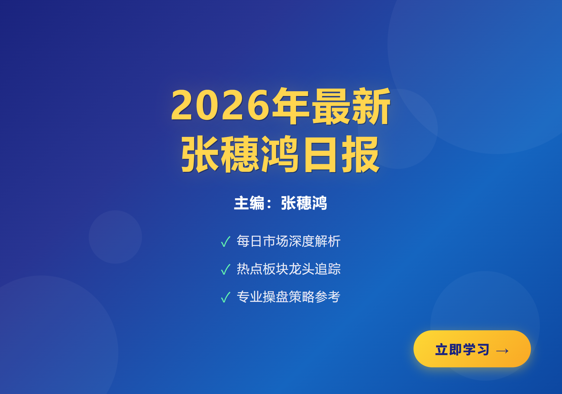 2026年最新张穗鸿日报（每日更新）-股神之家-股民成长集结地