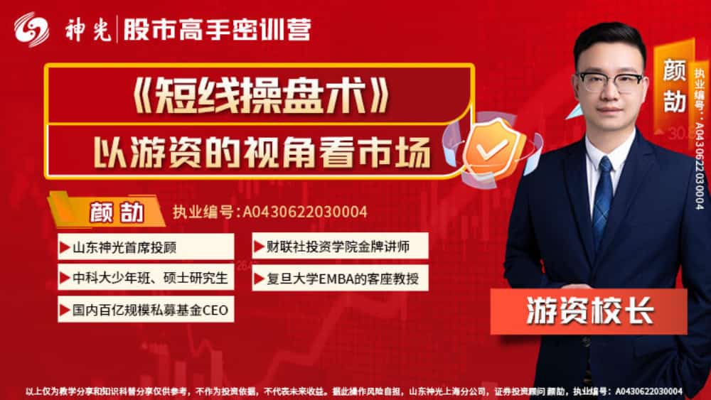 26年神光颜劼-短线操盘术《第四期》小班课/指标/日报/全套课程更新至8月-股神之家-股民成长集结地
